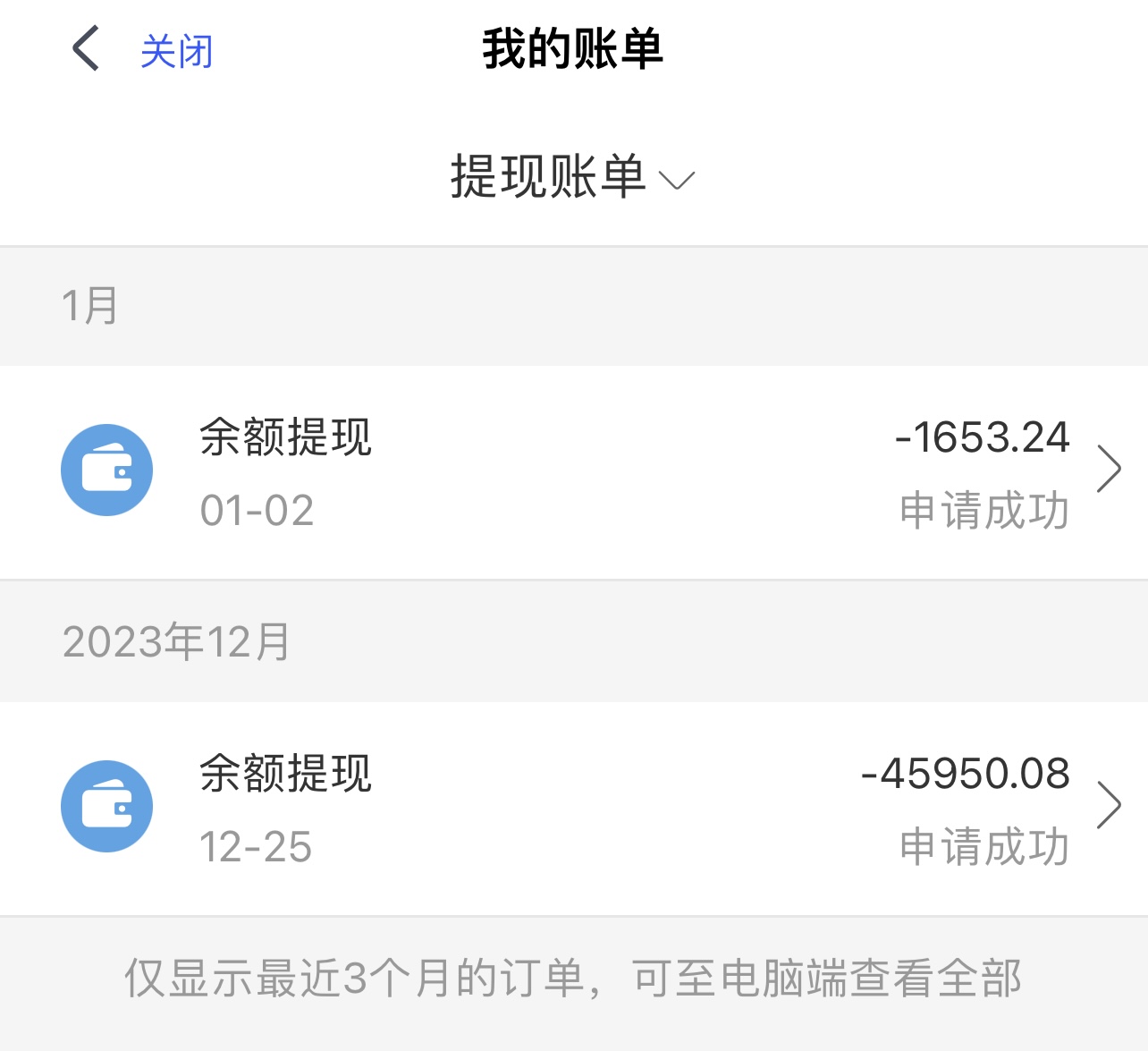 用户申请提现，但是实际没有到账