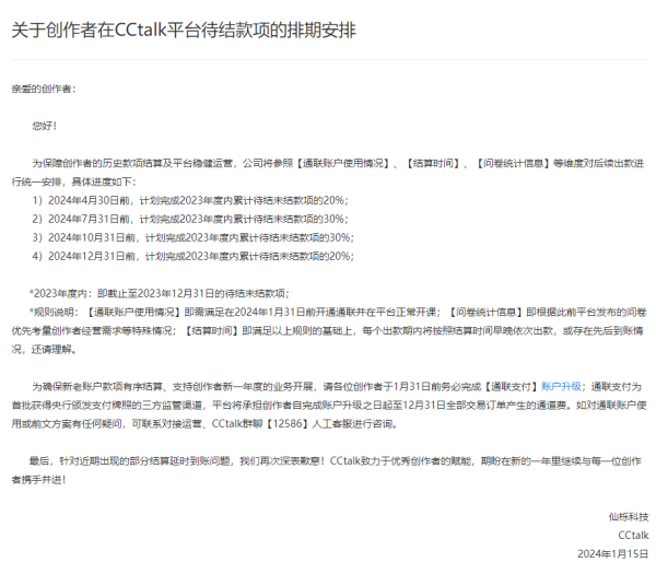 股票配资公司工作 CCtalk大幅延长创作分成提现周期，有用户尝试提现4万未果