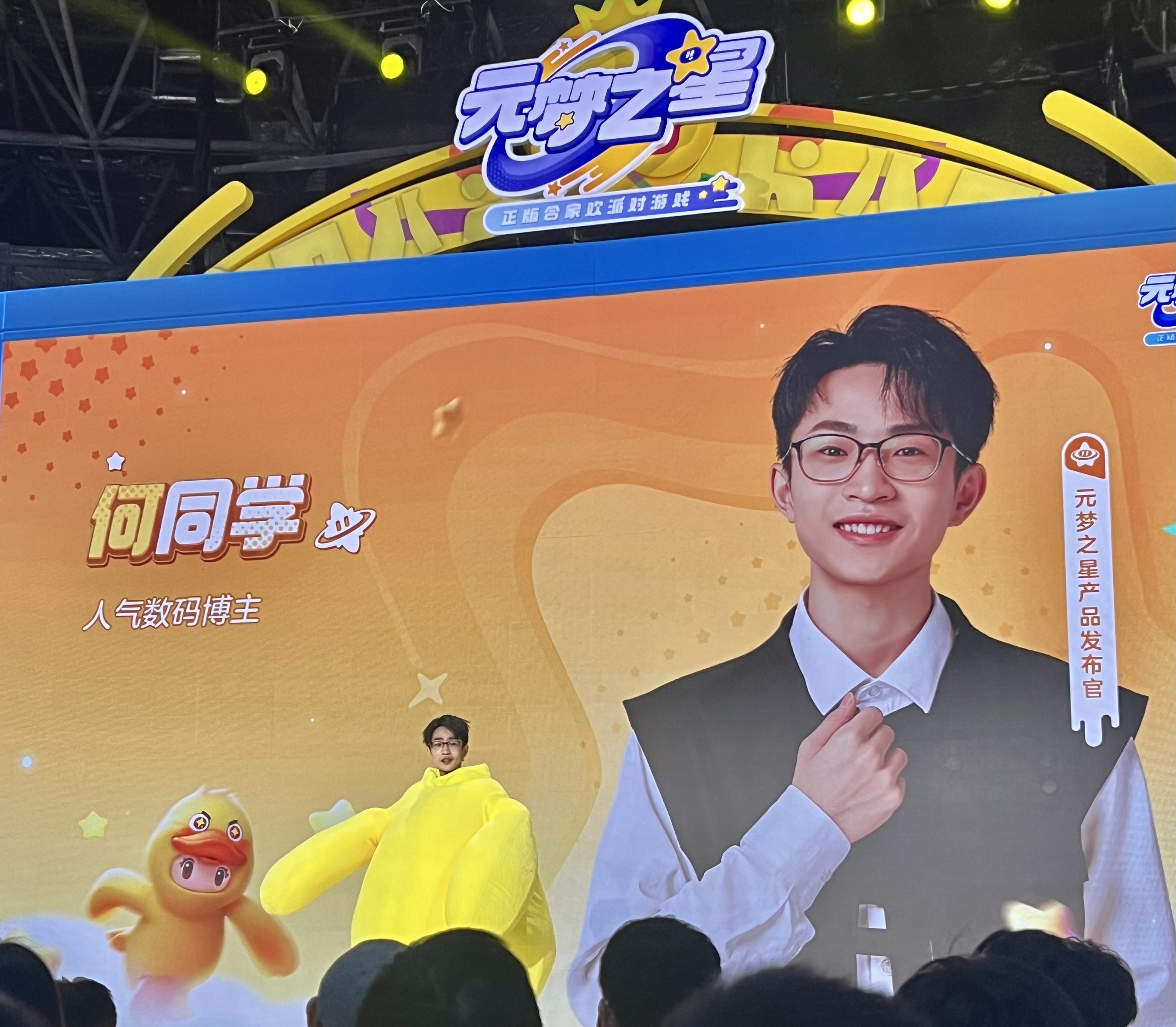 定档派对现场何同学为发布官