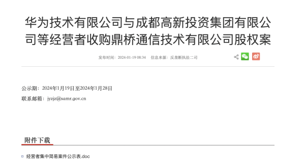 配资炒股配资网 诺基亚退出，华为拟联合成都高新投资收购鼎桥通信